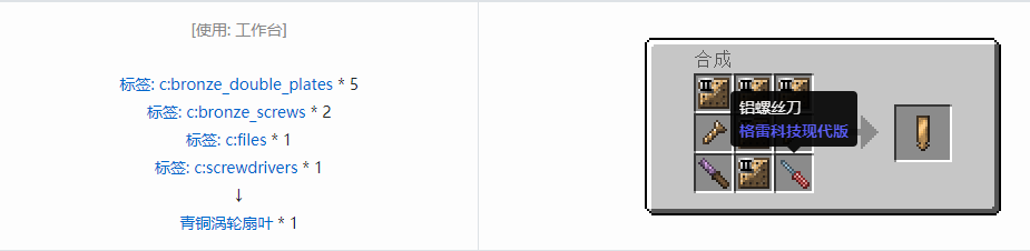 我的世界格雷科技现代版涡轮扇叶合成表大全