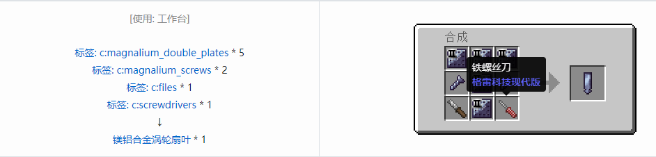 我的世界格雷科技现代版涡轮扇叶合成表大全