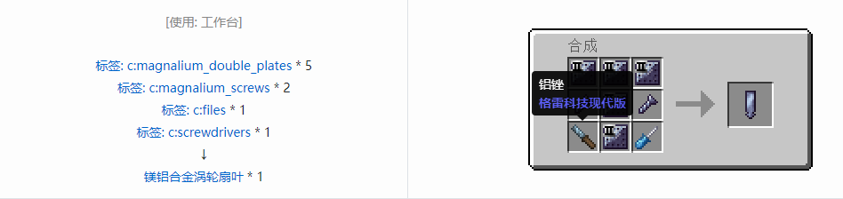 我的世界格雷科技现代版涡轮扇叶合成表大全