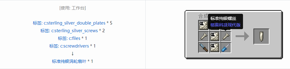 我的世界格雷科技现代版涡轮扇叶合成表大全