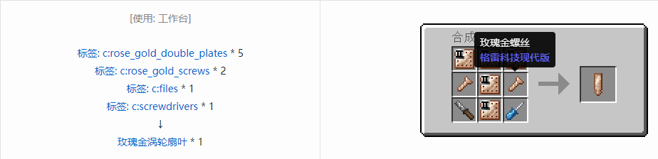 我的世界格雷科技现代版涡轮扇叶合成表大全