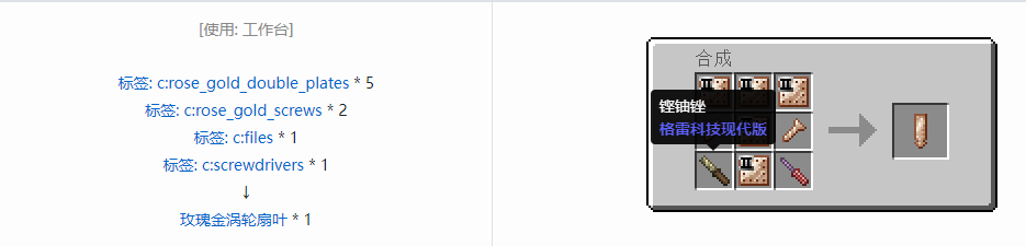 我的世界格雷科技现代版涡轮扇叶合成表大全