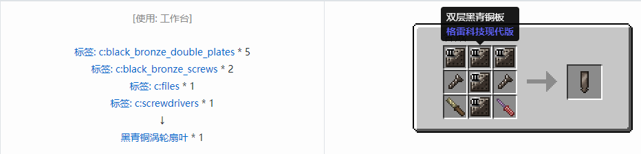 我的世界格雷科技现代版涡轮扇叶合成表大全