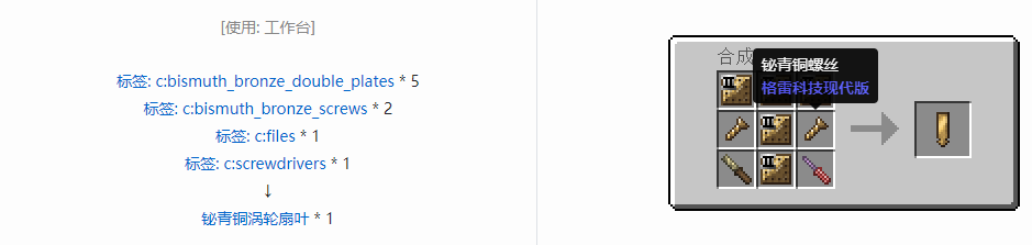 我的世界格雷科技现代版涡轮扇叶合成表大全