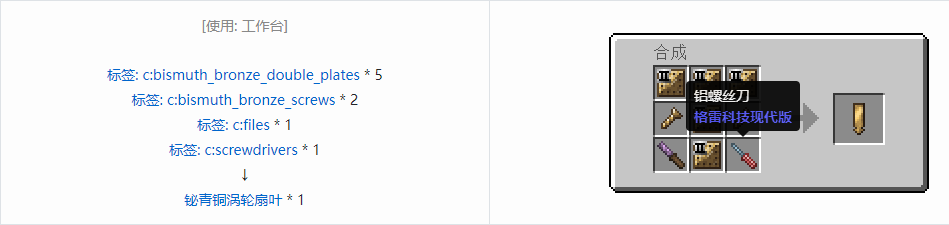 我的世界格雷科技现代版涡轮扇叶合成表大全