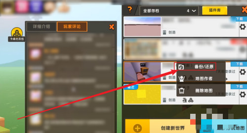 迷你世界的地图消失了如何找回