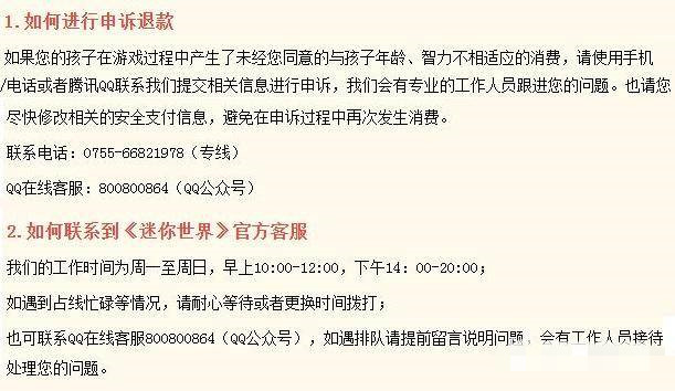 迷你世界未成年充值能退款吗