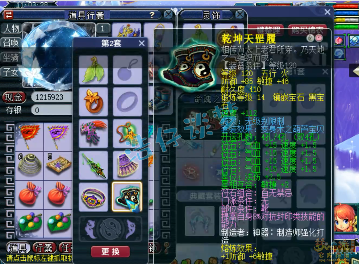 梦幻西游69女魃墓装备展示图