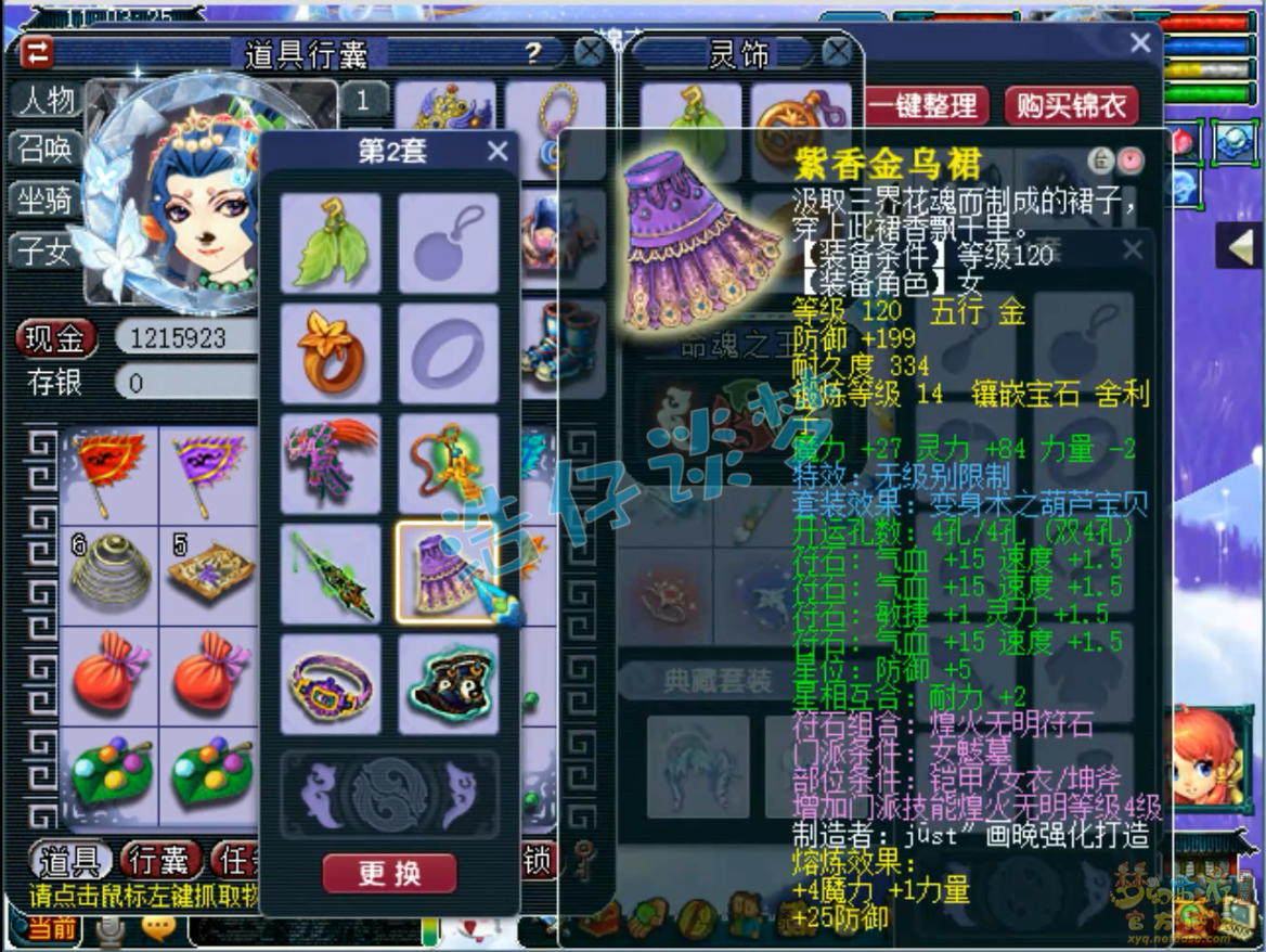 梦幻西游69女魃墓装备展示图