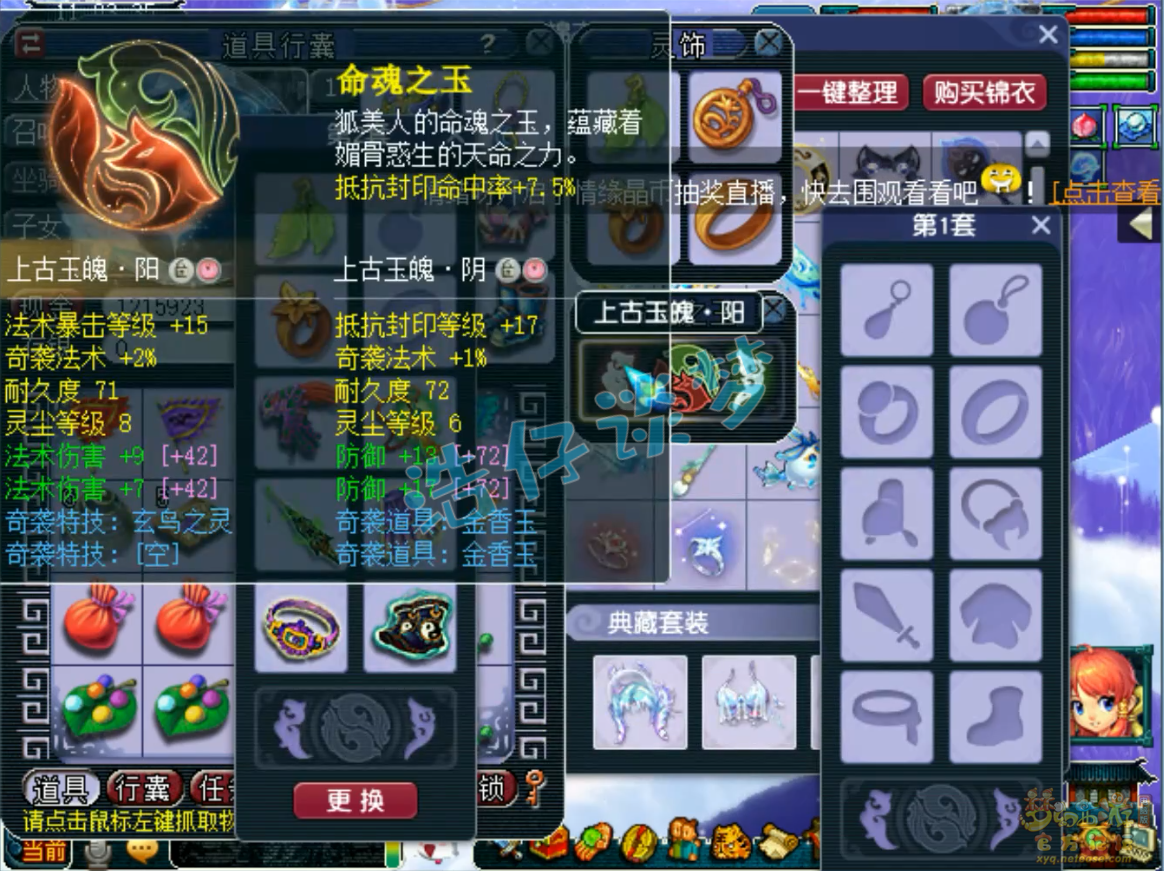 梦幻西游69女魃墓装备展示图