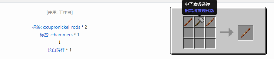 我的世界格雷科技现代版长杆合成表大全