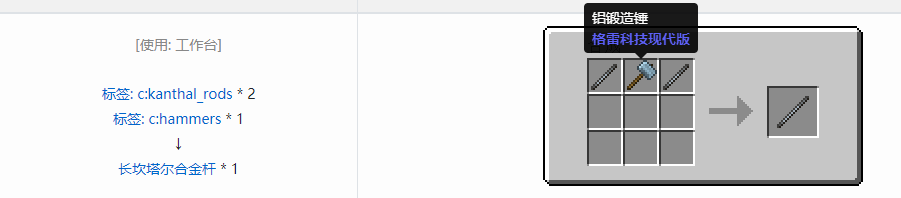 我的世界格雷科技现代版长杆合成表大全