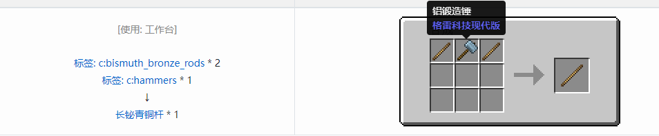 我的世界格雷科技现代版长杆合成表大全