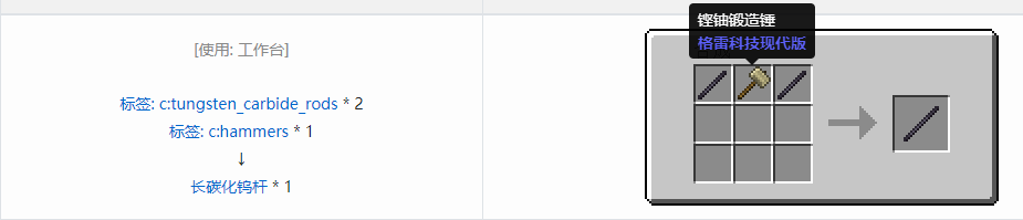 我的世界格雷科技现代版长杆合成表大全