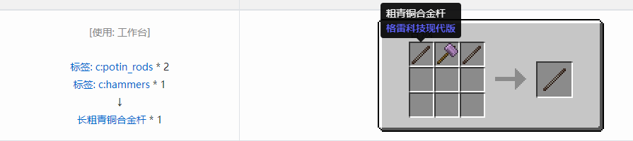 我的世界格雷科技现代版长杆合成表大全