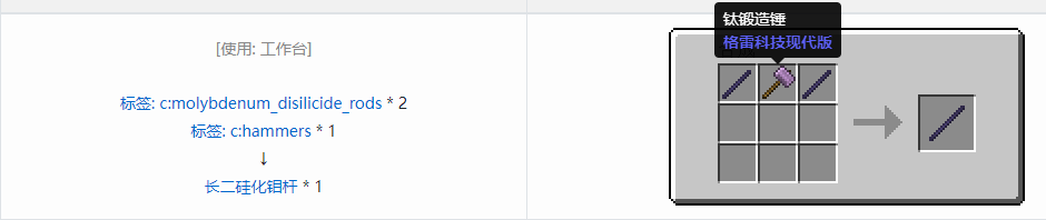 我的世界格雷科技现代版长杆合成表大全