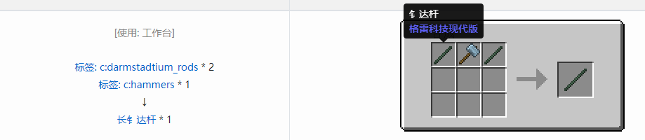 我的世界格雷科技现代版长杆合成表大全