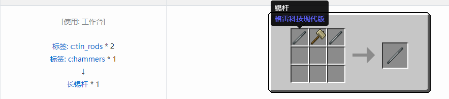 我的世界格雷科技现代版长杆合成表大全