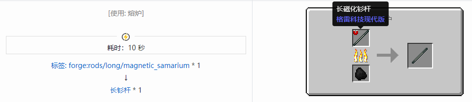 我的世界格雷科技现代版长杆合成表大全