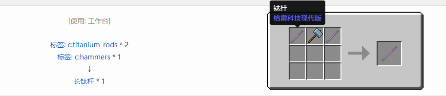 我的世界格雷科技现代版长杆合成表大全