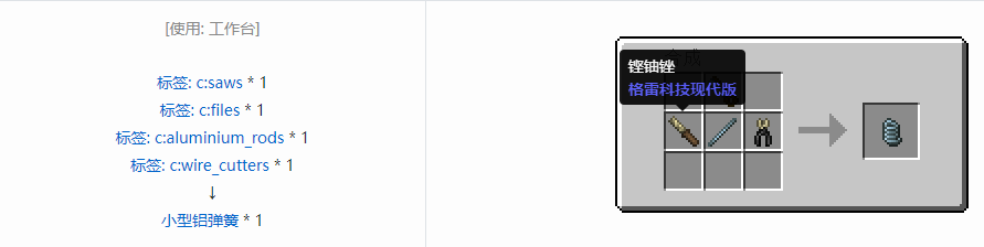 我的世界格雷科技现代版小型弹簧合成表大全