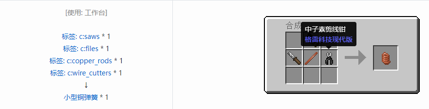 我的世界格雷科技现代版小型弹簧合成表大全