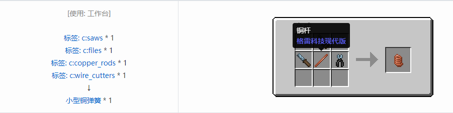 我的世界格雷科技现代版小型弹簧合成表大全