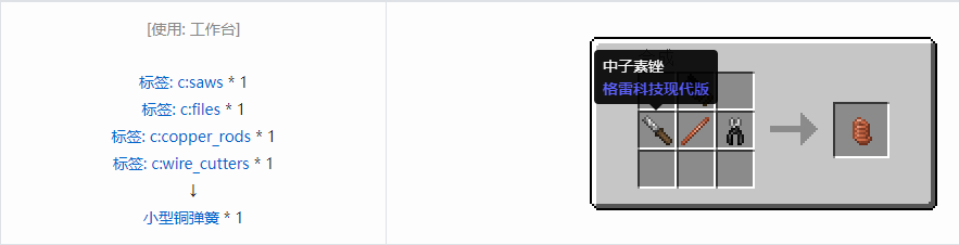 我的世界格雷科技现代版小型弹簧合成表大全