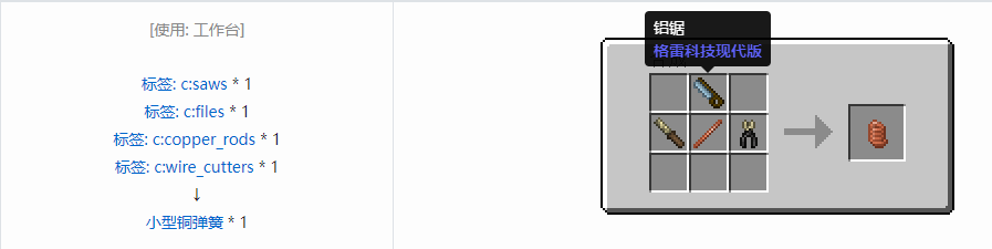 我的世界格雷科技现代版小型弹簧合成表大全