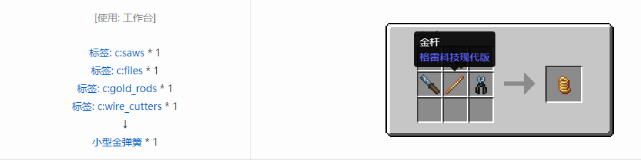 我的世界格雷科技现代版小型弹簧合成表大全