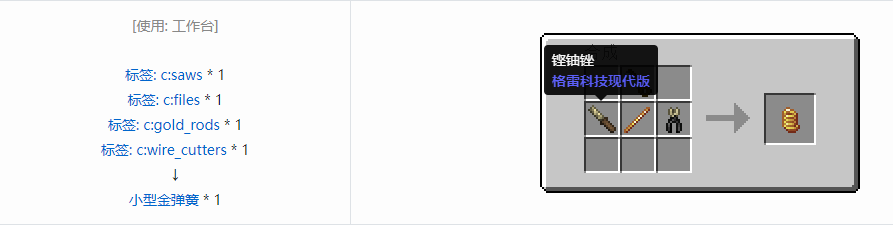 我的世界格雷科技现代版小型弹簧合成表大全