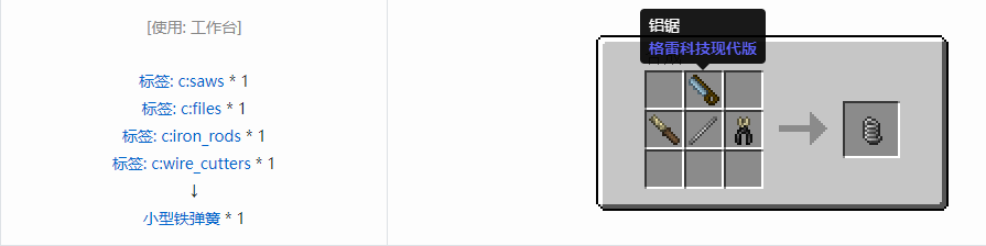 我的世界格雷科技现代版小型弹簧合成表大全