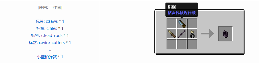 我的世界格雷科技现代版小型弹簧合成表大全