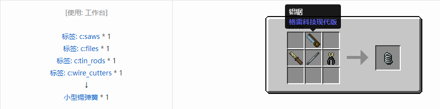 我的世界格雷科技现代版小型弹簧合成表大全