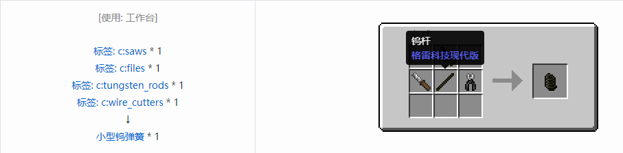我的世界格雷科技现代版小型弹簧合成表大全