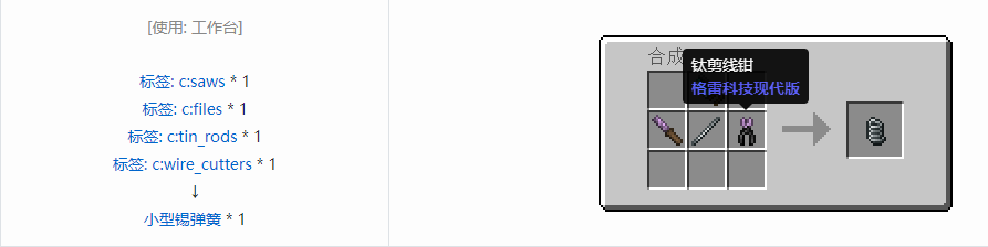 我的世界格雷科技现代版小型弹簧合成表大全