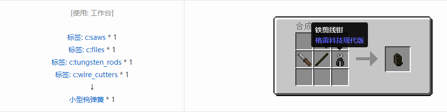 我的世界格雷科技现代版小型弹簧合成表大全