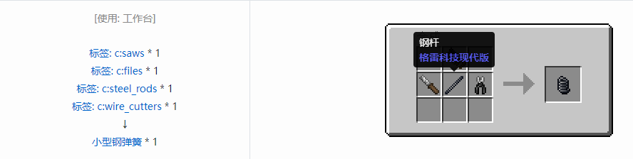我的世界格雷科技现代版小型弹簧合成表大全