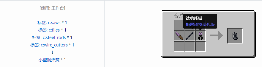 我的世界格雷科技现代版小型弹簧合成表大全