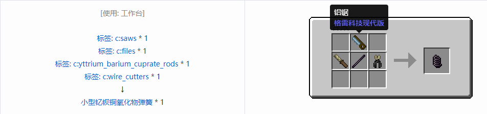 我的世界格雷科技现代版小型弹簧合成表大全