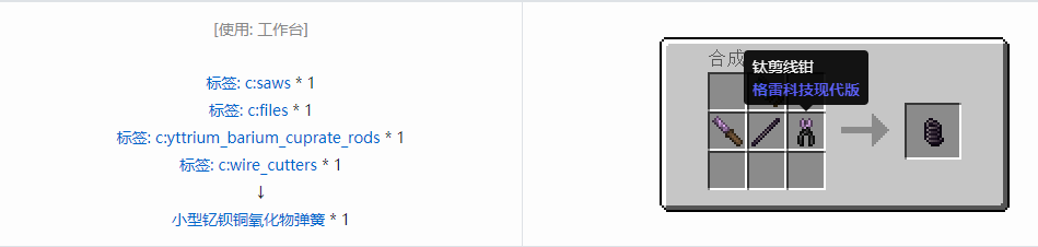 我的世界格雷科技现代版小型弹簧合成表大全