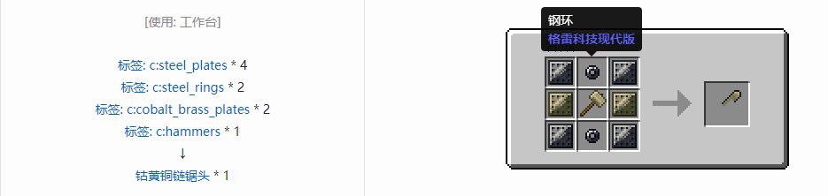 我的世界格雷科技现代版链锯头合成表大全