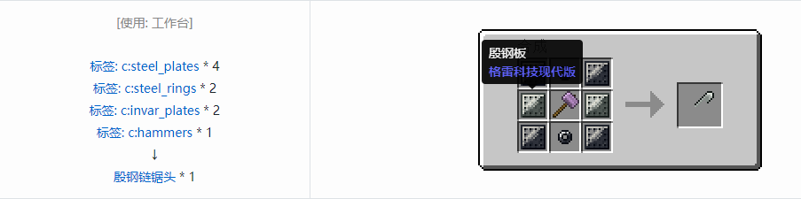 我的世界格雷科技现代版链锯头合成表大全