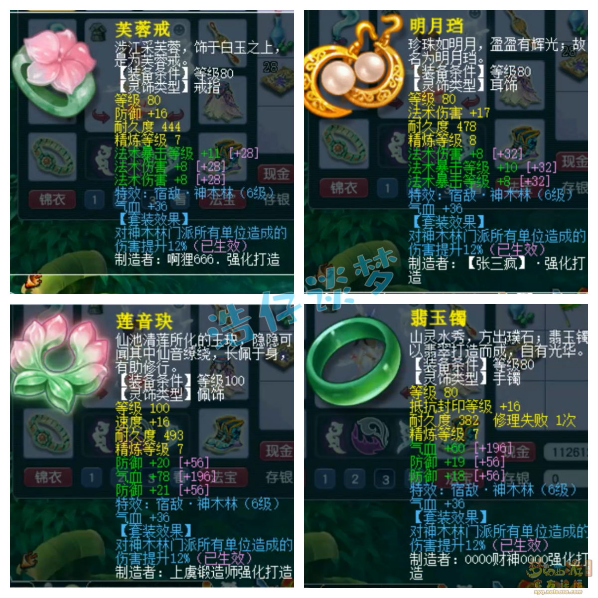 梦幻西游109级百套魔王寨任务装备展示图