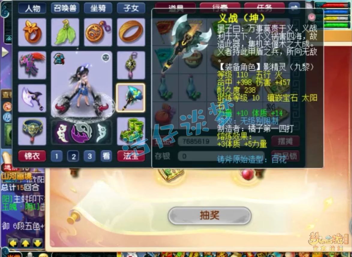 梦幻西游任务69九黎城装备展示图