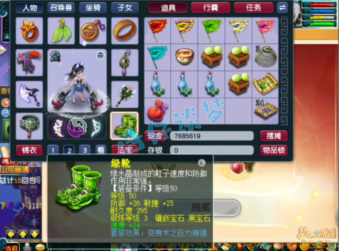 梦幻西游任务69九黎城装备展示图