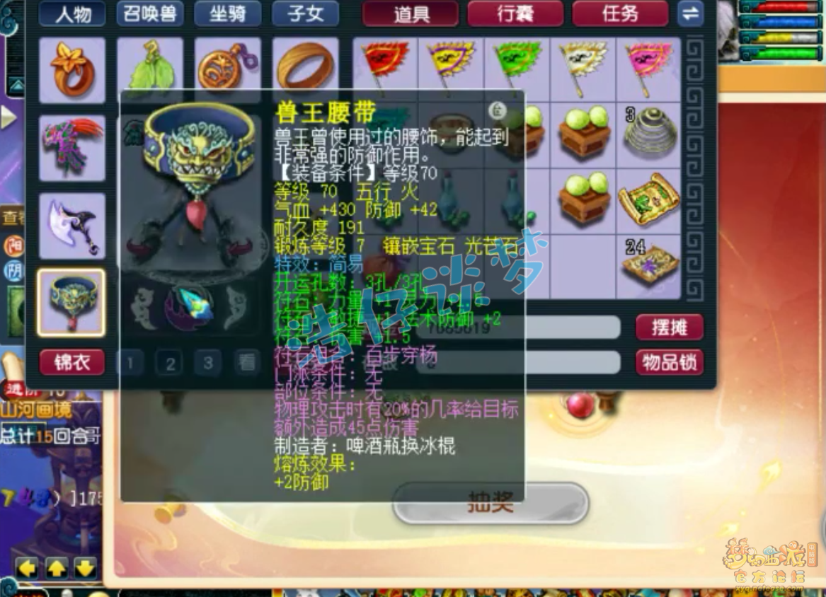 梦幻西游任务69九黎城装备展示图