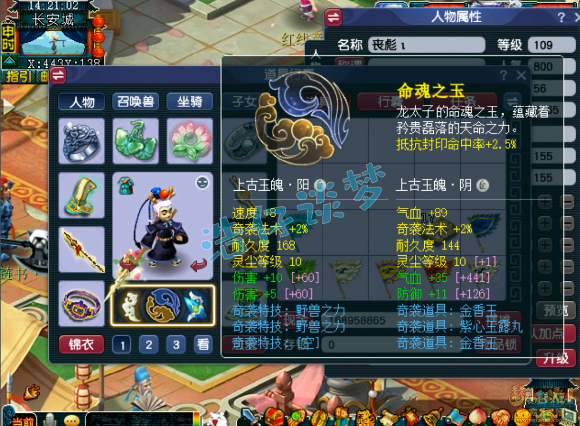 梦幻西游109凌波城PK装备展示图