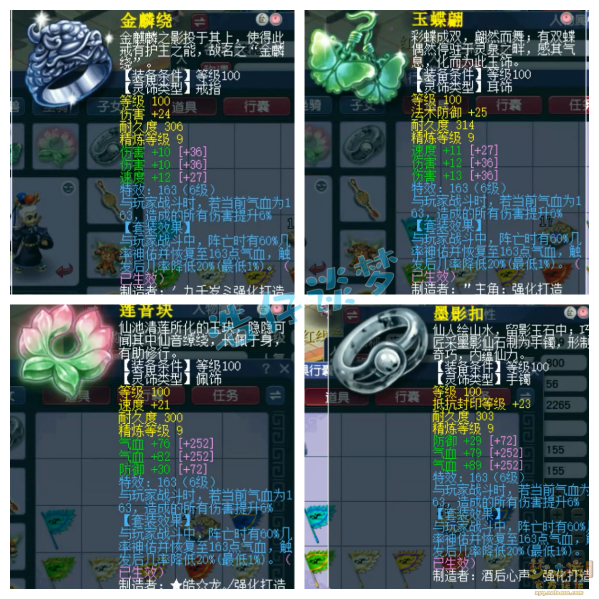 梦幻西游109凌波城PK装备展示图