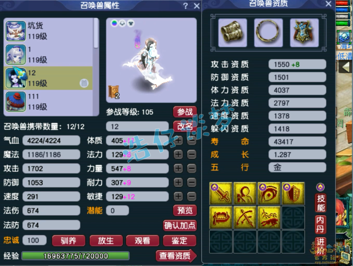 梦幻西游109凌波城PK装备展示图